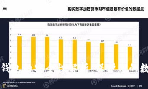 比特派钱包的安全性解析:保护您的数字资产