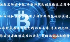 虚拟币的钱包叫什么：全