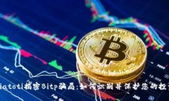 biatoti揭密Bitp骗局：如何识