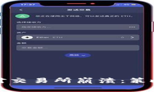如何应对交易所崩溃：策略与建议