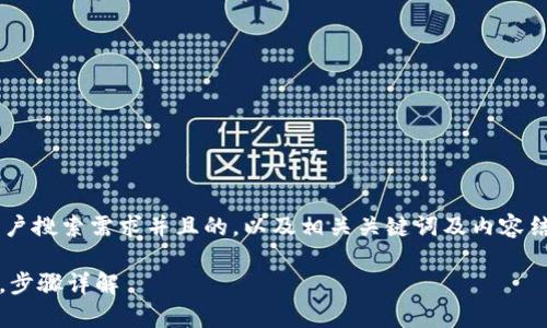 当然可以帮您设计一个符合用户搜索需求并且的,以及相关关键词及内容结构。以下是我为您准备的内容:
如何通过Bitpie钱包导出私钥,步骤详解