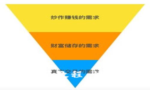  派币钱包使用视频教程：快速上手与实用技巧