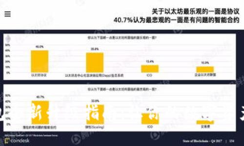 加密钱包全新升级指南：让你的数字资产更安全