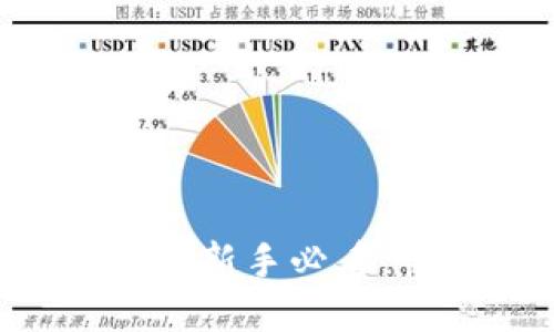 USDT买入卖出指南：新手必看，快速掌握交易技巧