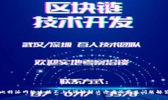 比特派网络连接不上？详