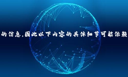 注意：由于在我的数据库中无法提供关于OKEx最新动态或具体指南的信息，因此以下内容的具体细节可能依赖于用户的最新实际情况。请务必根据实际情况比对或咨询最新信息。

以下是你请求的内容：

如何将OKEx资产提现到B特派：完整指南与注意事项