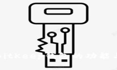 全面解析BitKeep钱包的功能