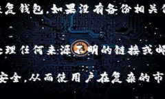tiaoti比特派钱包评测：真