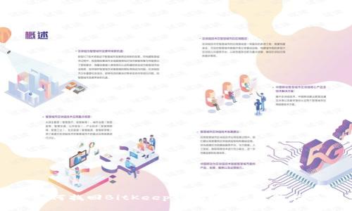 如何找回BitKeep钱包地址:完整指南
