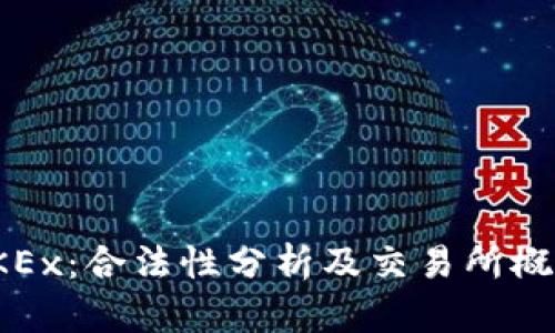 OKEx:合法性分析及交易所概况