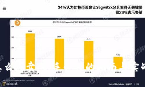 TRX怎么买卖：新手必懂的指南与实战技巧