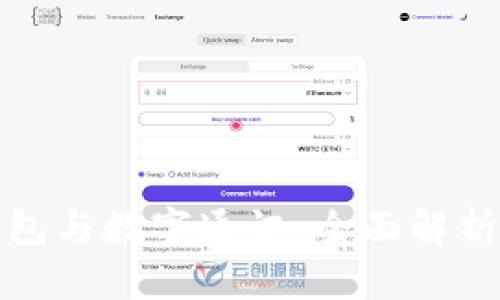 数字货币钱包与数字通讯：全面解析与应用前景