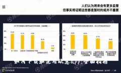 如何下载和使用欧意app：