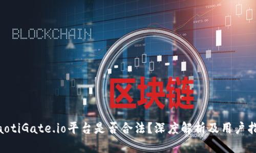 fiaotiGate.io平台是否合法？深度解析及用户指南