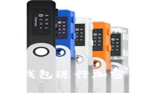 如何使用BitKeep钱包进行加密货币兑换：全面指南