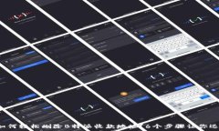   mbito如何轻松删除B特派收